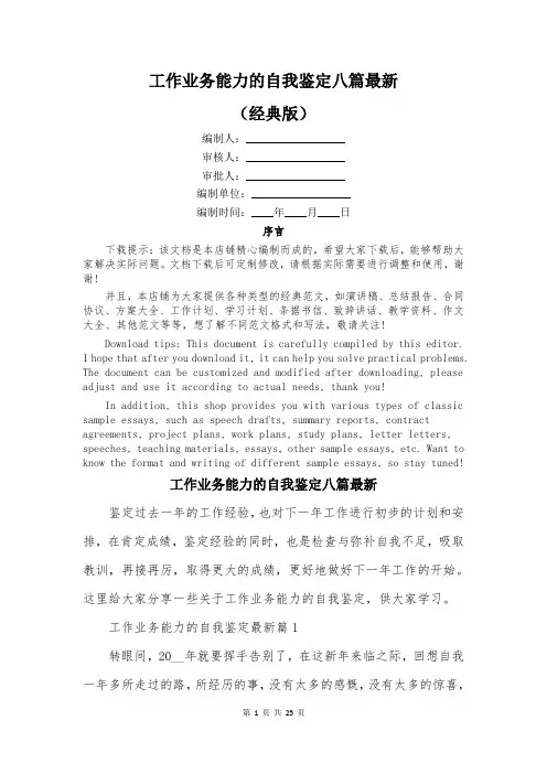 工作业务能力的自我鉴定八篇最新