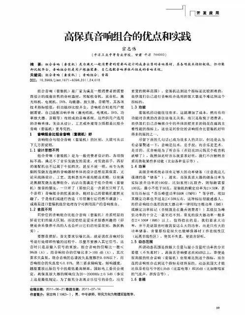 高保真音响组合的优点和实践