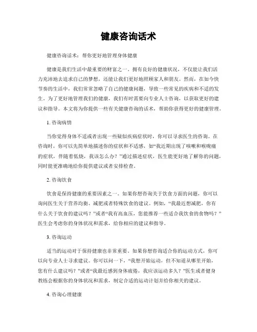 健康咨询话术