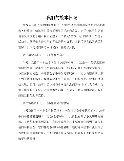 我们的绘本日记