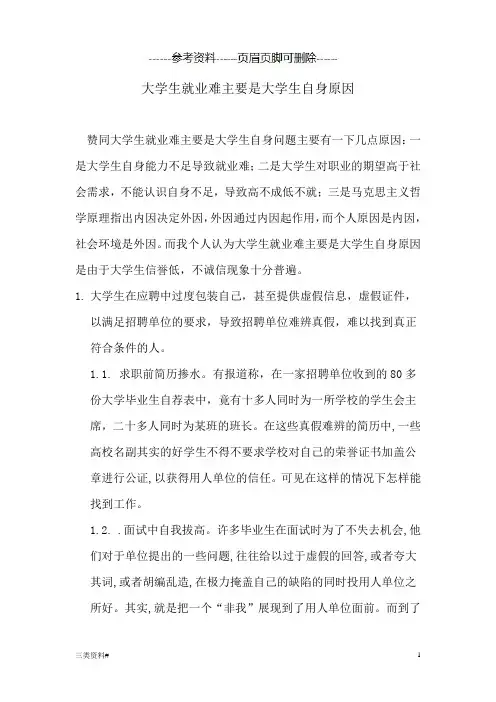 大学生就业难大学生自身原因分析(知识浅析)