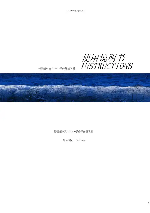 DZ-2810新款使用手册