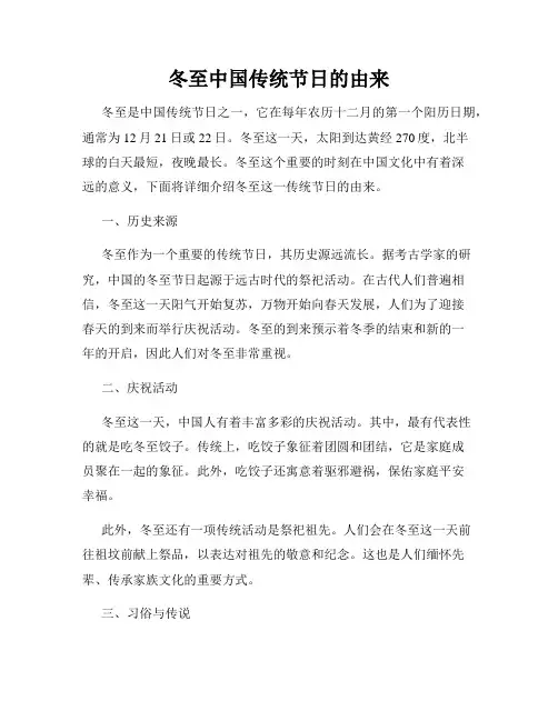 冬至中国传统节日的由来