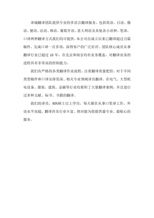 译城翻译有限公司