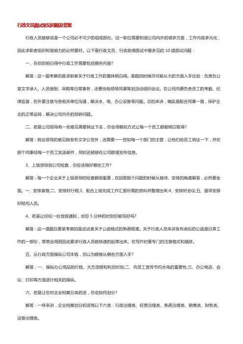 行政文员面试问题及答案
