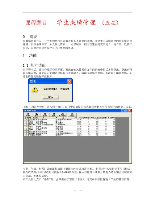 VB课程设计《学生成绩管理》