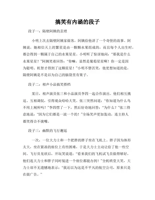 搞笑有内涵的段子