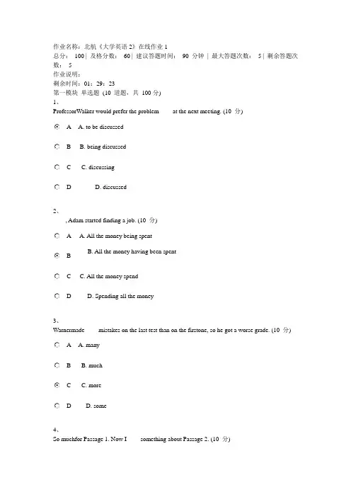 北航《大学英语2》在线作业1   带满分答案