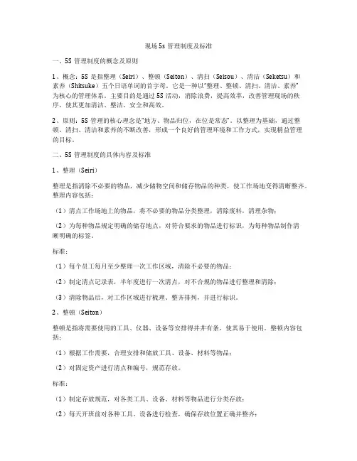 现场5s管理制度及标准