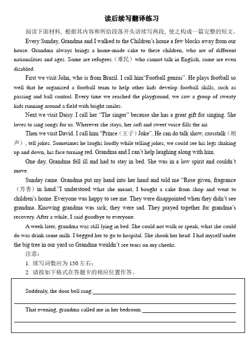 读后续写翻译练习——福利院孩子看望善良奶奶(教师版)2023届高考英语作文备考