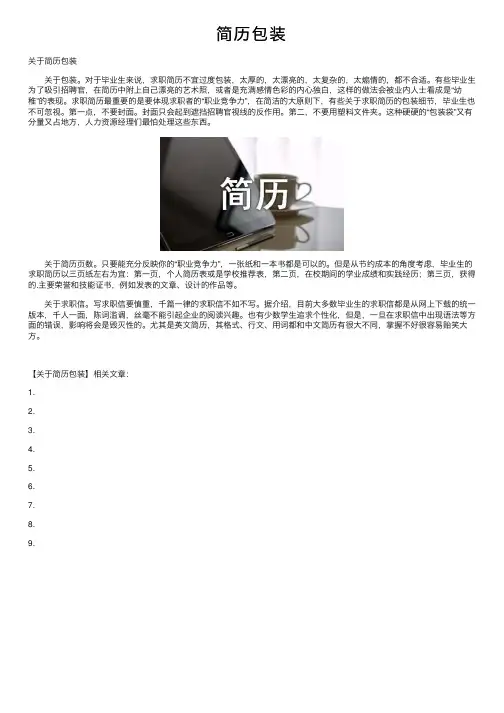 简历包装——精选推荐