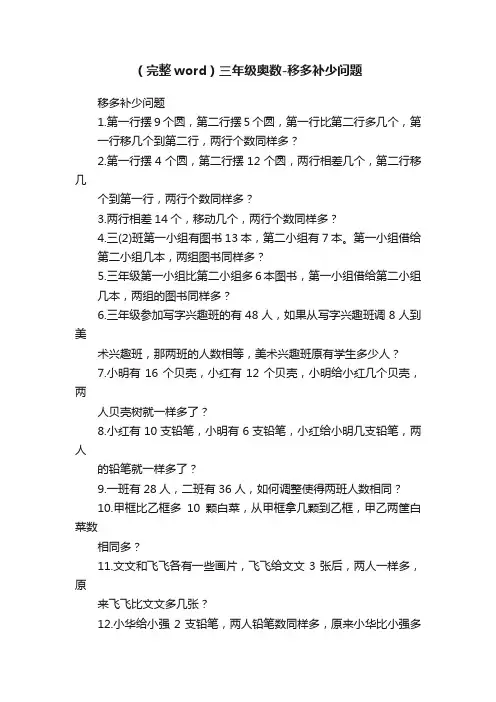 （完整word）三年级奥数-移多补少问题