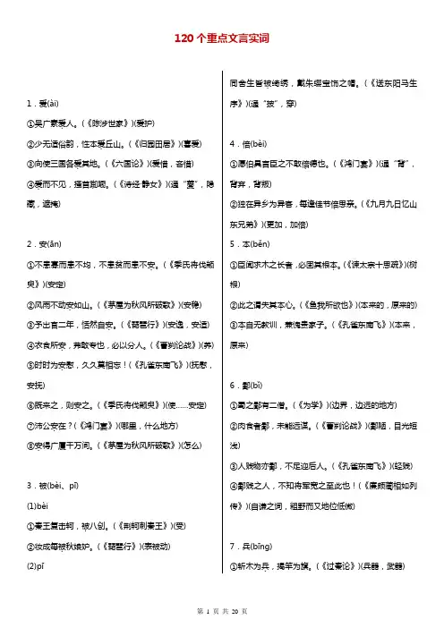 高中语文重点文言实词汇总