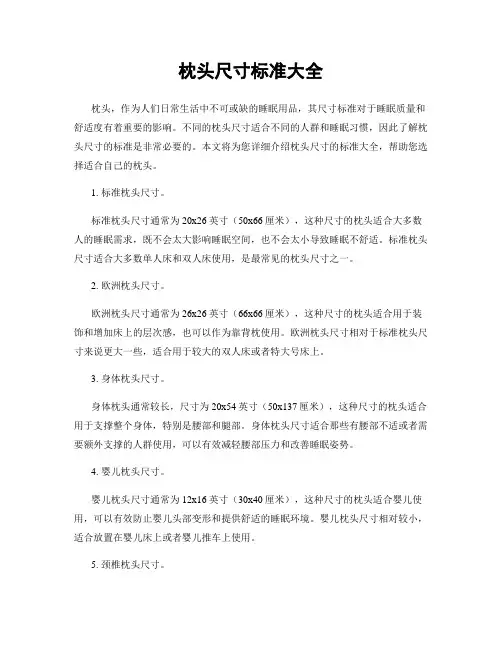 枕头尺寸标准大全