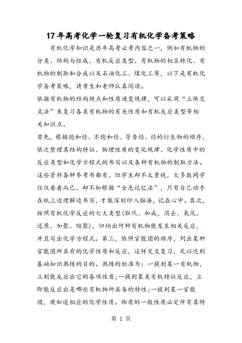 17年高考化学一轮复习有机化学备考策略