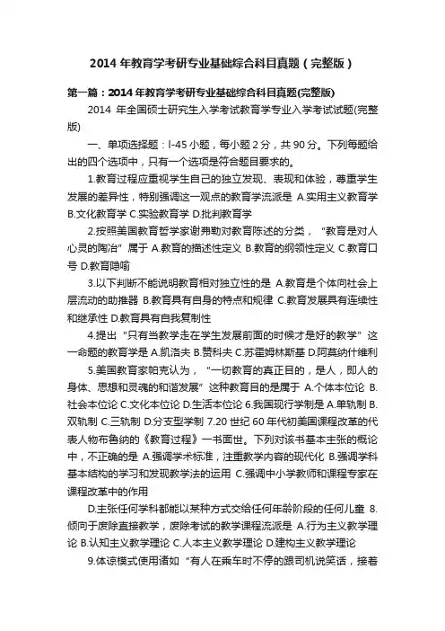 2014年教育学考研专业基础综合科目真题（完整版）