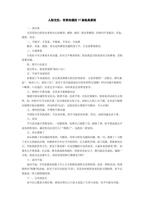 人际交往：有效沟通的15条经典原则