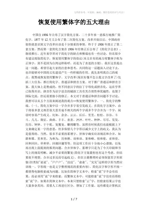 恢复使用繁体字的五大理由