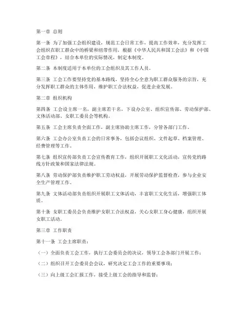 工会日常工作管理制度