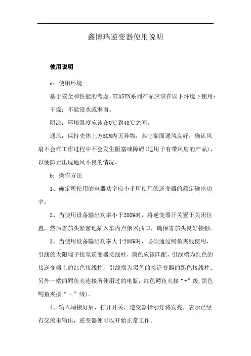 鑫博瑞逆变器使用说明