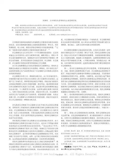 公共财政下的社会保障支出研究