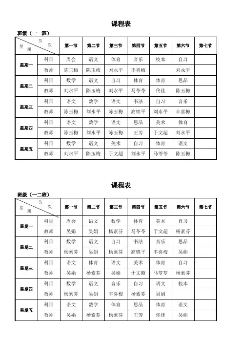 各班课程表六年级