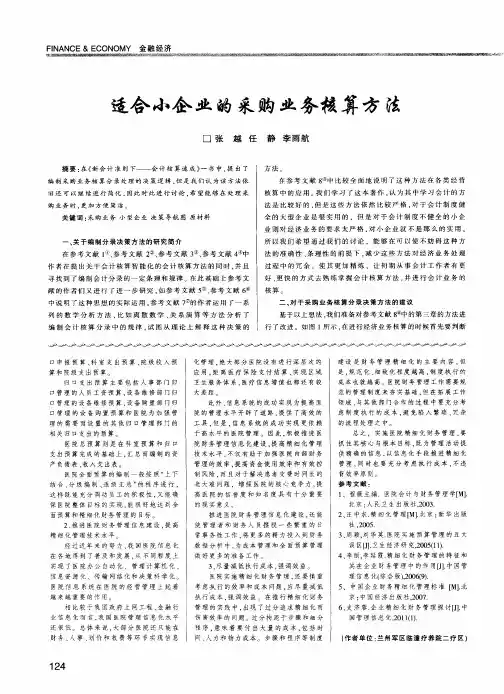 适合小企业的采购业务核算方法