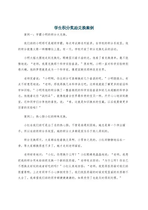 学生积分奖励兑换案例