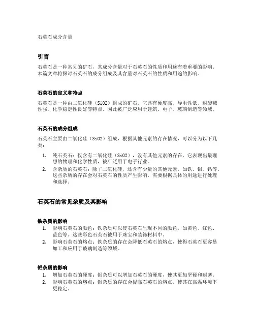 石英石成分含量
