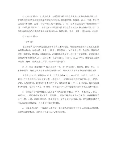 冰球的技术要求