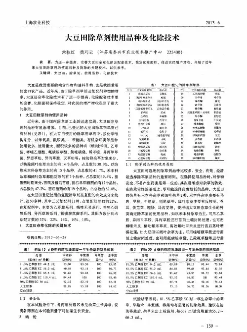 大豆田除草剂使用品种及化除技术