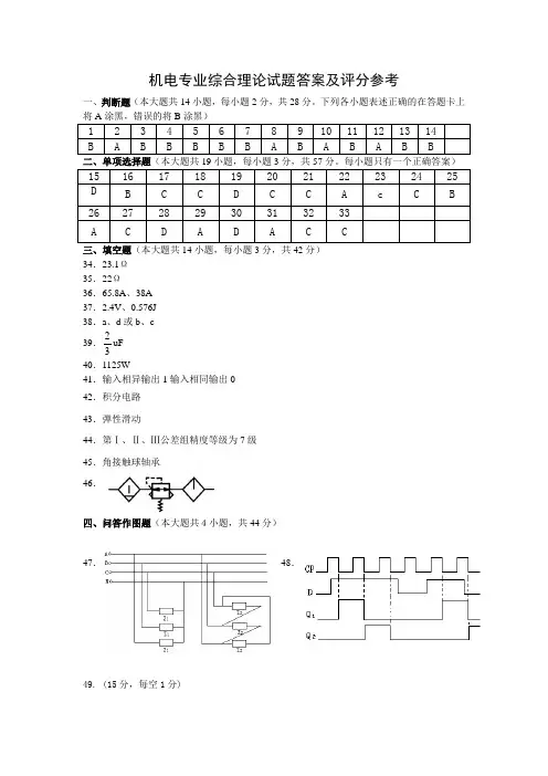 13如皋市 2012年普通高校对口单招第一次模拟考试机电综合卷答案