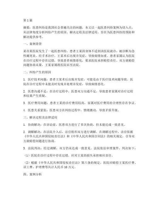 法律解决医患纠纷案例(3篇)