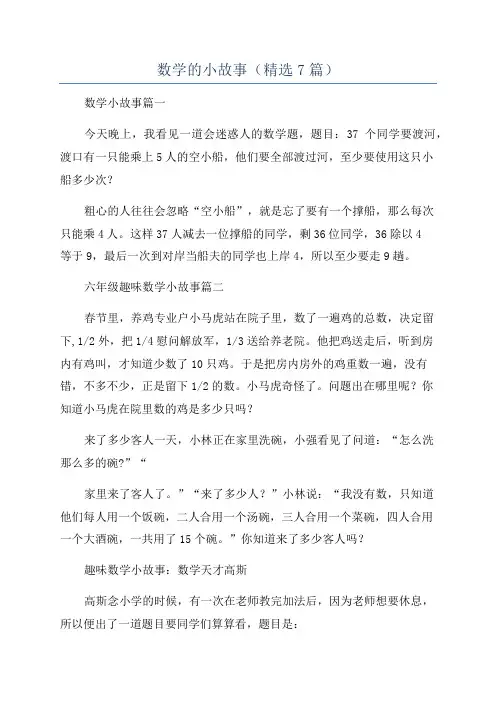 数学的小故事(精选7篇)