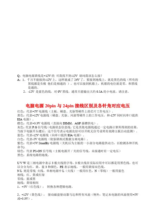 电脑电源20pin与24pin接线区别