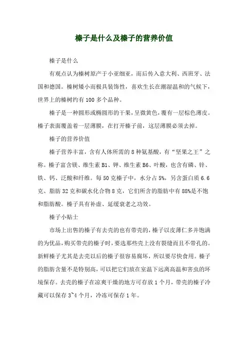 榛子是什么及榛子的营养价值