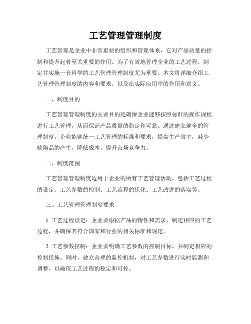 工艺管理管理制度