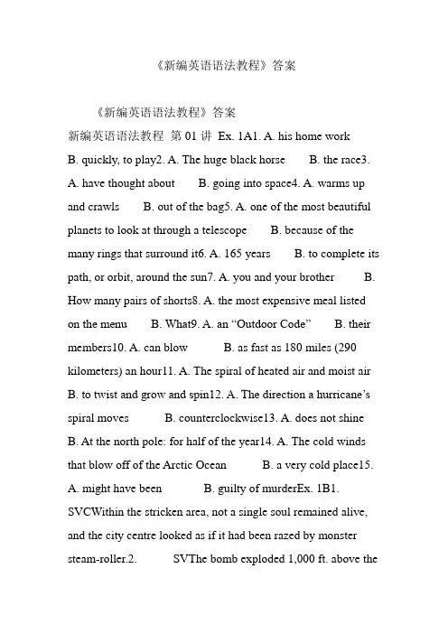 《新编英语语法教程》答案