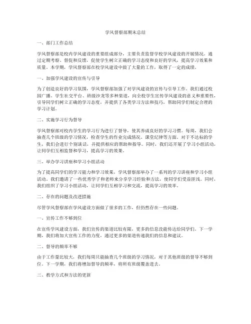 学风督察部期末总结