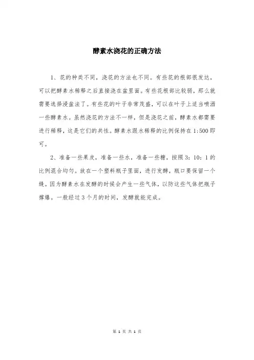 酵素水浇花的正确方法