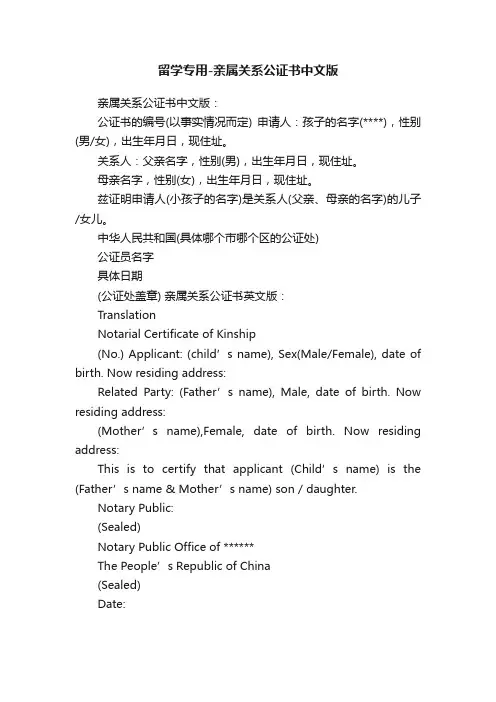 留学专用-亲属关系公证书中文版