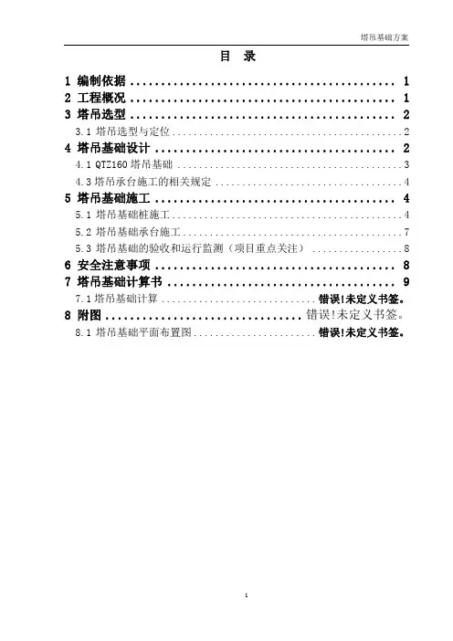 塔吊基础施工方案