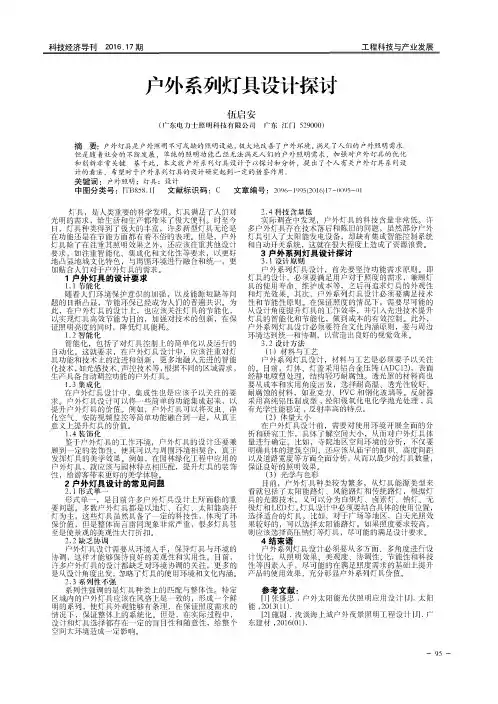 户外系列灯具设计探讨