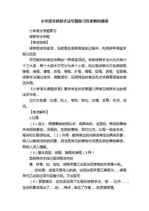 小学语文修辞手法专题复习各类教材通用