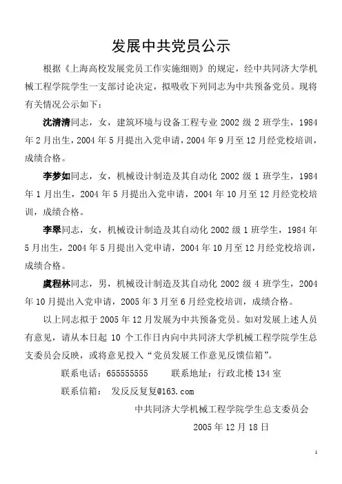 发展中共党员公示
