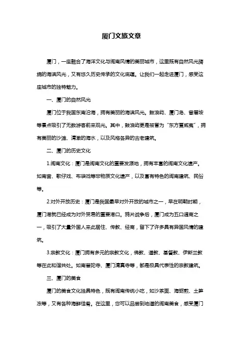厦门文旅文章