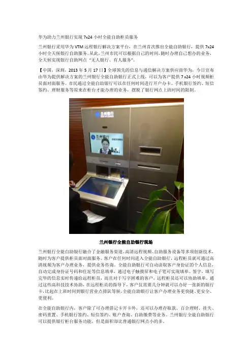 华为助力兰州银行实现7x24小时全能自助柜员服务