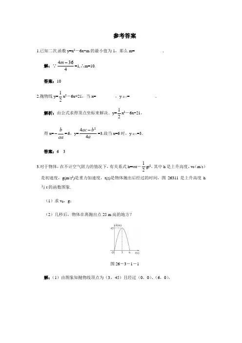 数学人教版九年级上册课后练习答案