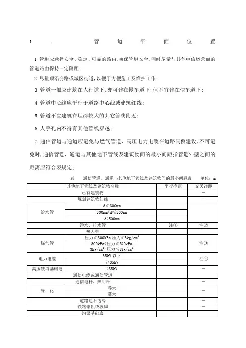 通信管道施工技术要求