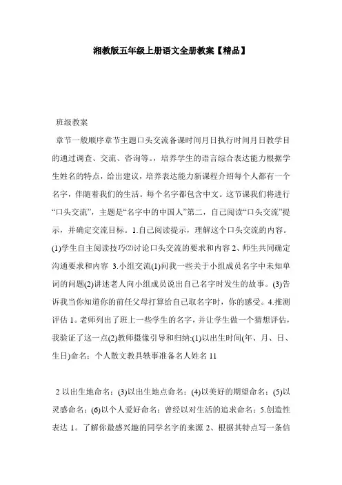 湘教版五年级上册语文全册教案【精品】
